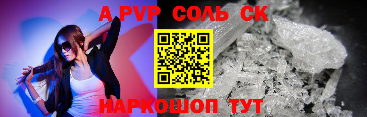 APVP кристаллы Альметьевск
