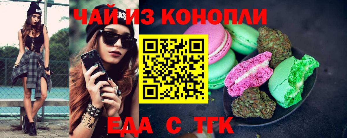 Еда ТГК конопля  Вход с VPN  Альметьевск 