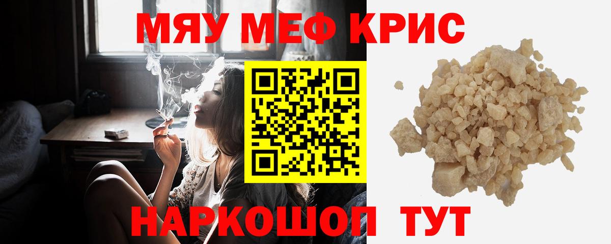 Меф мяу мяу мука Альметьевск