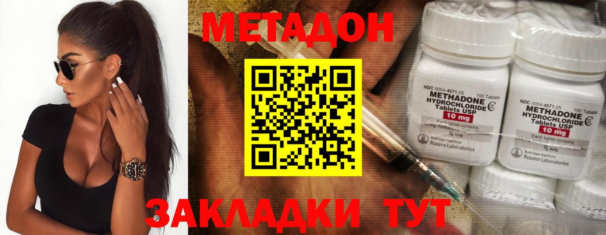 Метадон methadone Альметьевск